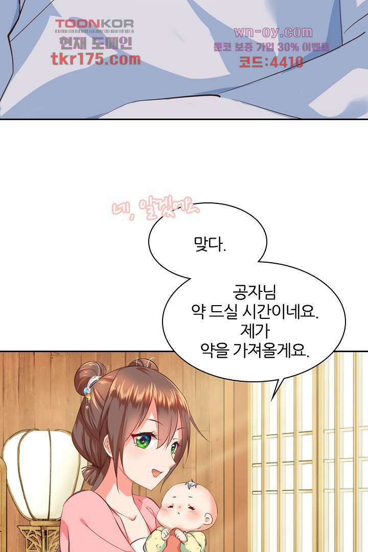 멸문가의 하녀로 환생한 그녀 4화 33