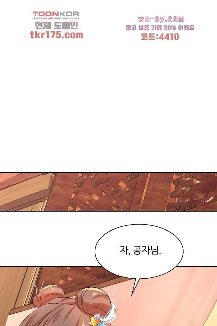 멸문가의 하녀로 환생한 그녀 4화 36