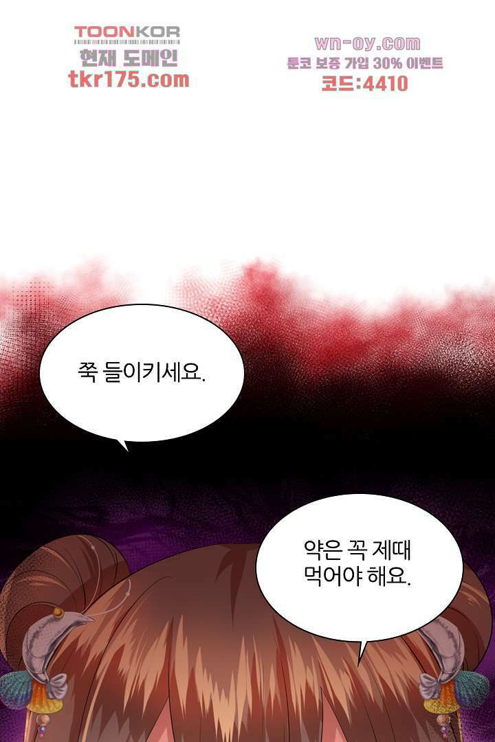 멸문가의 하녀로 환생한 그녀 4화 38