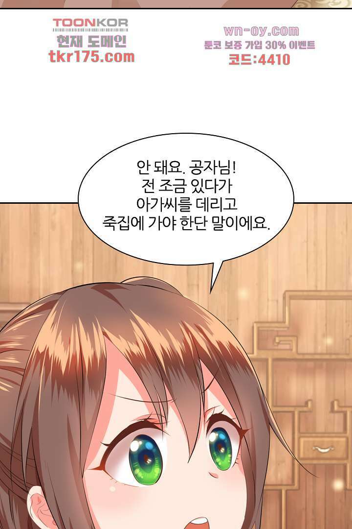 멸문가의 하녀로 환생한 그녀 4화 42