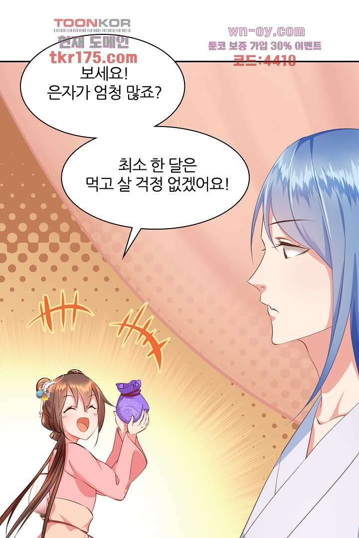 멸문가의 하녀로 환생한 그녀 4화 51