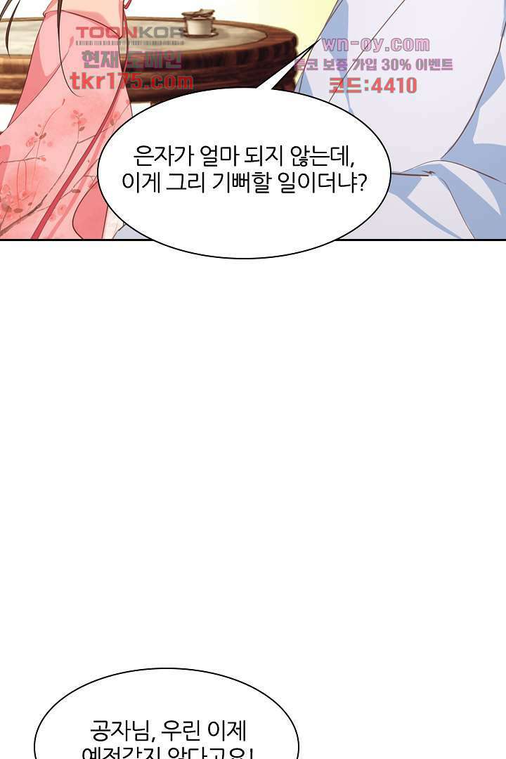 멸문가의 하녀로 환생한 그녀 4화 52
