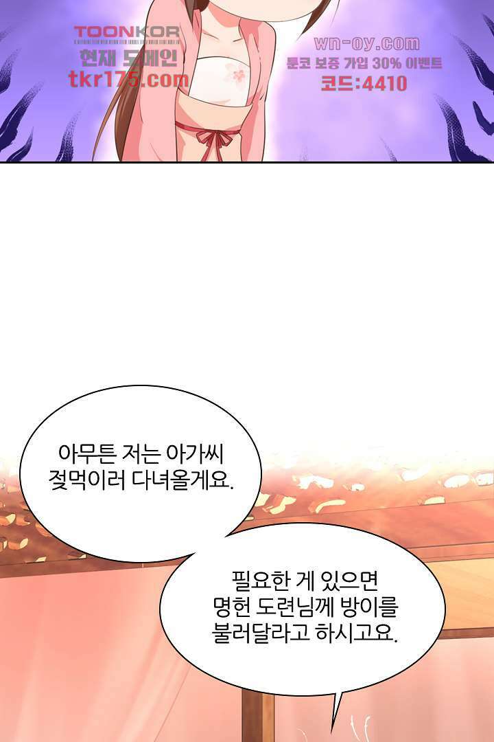 멸문가의 하녀로 환생한 그녀 4화 56