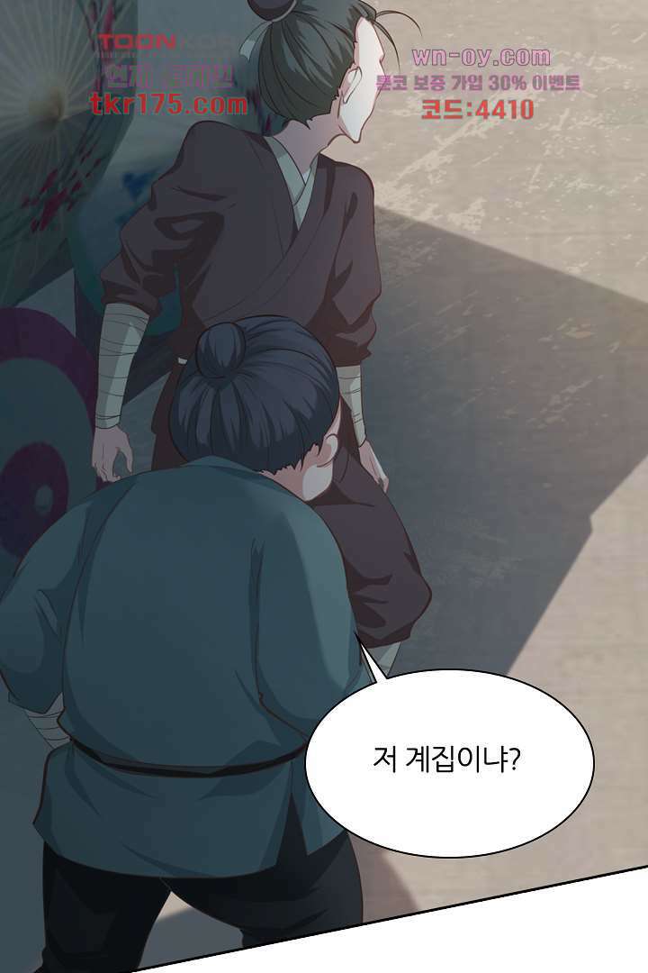 멸문가의 하녀로 환생한 그녀 4화 67
