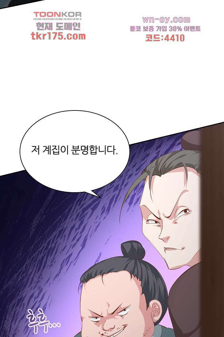 멸문가의 하녀로 환생한 그녀 4화 68