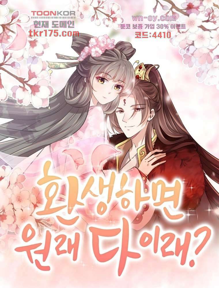 환생하면 원래 다 이래 2화 1