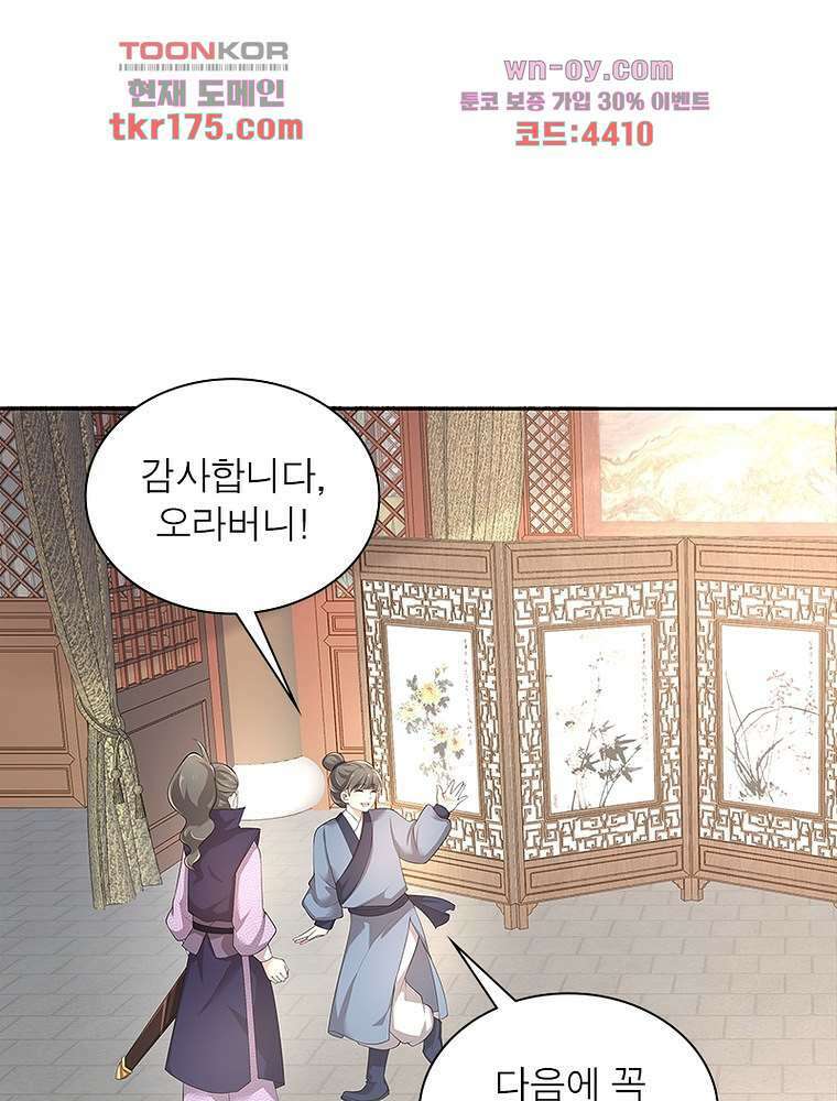 환생하면 원래 다 이래 2화 20