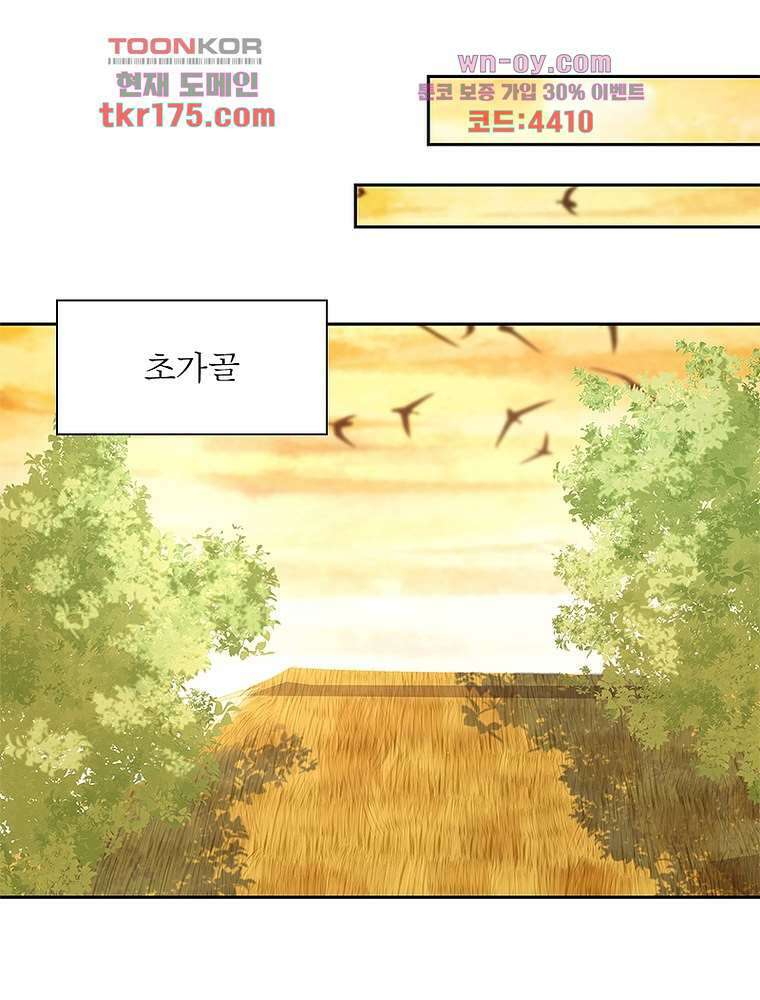 환생하면 원래 다 이래 2화 37