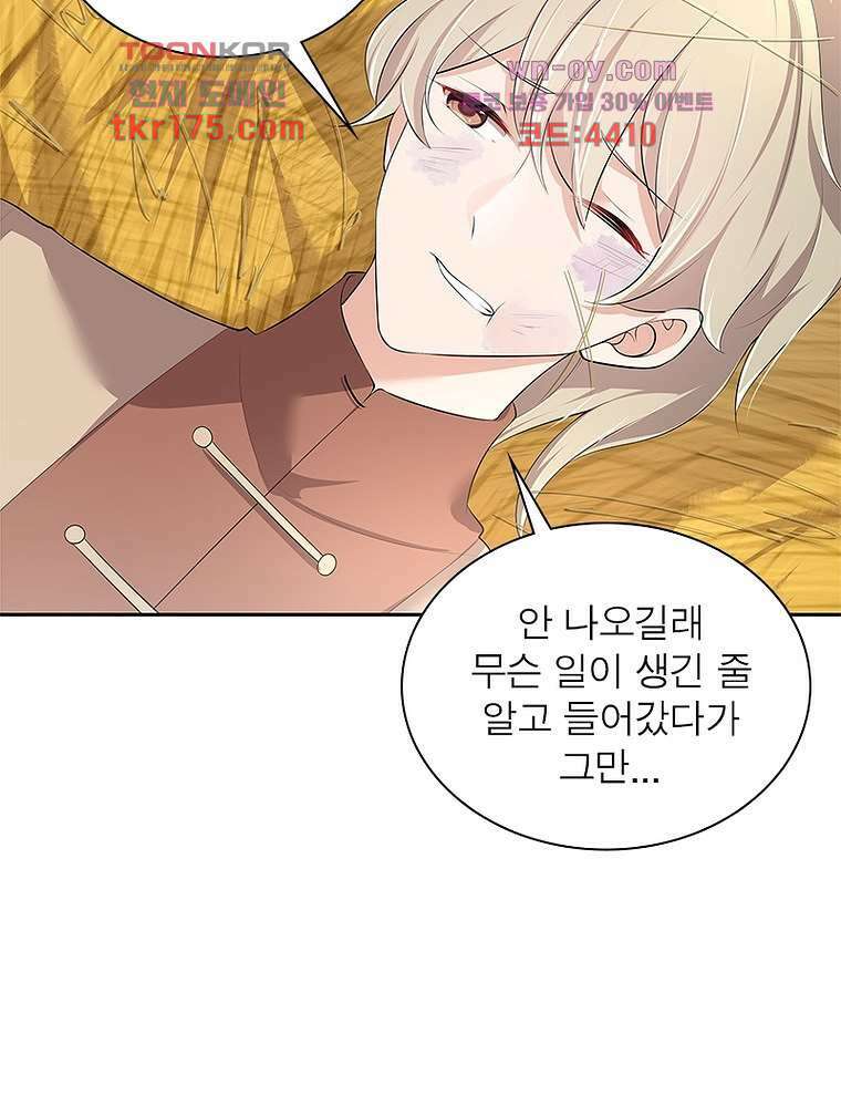 환생하면 원래 다 이래 2화 43