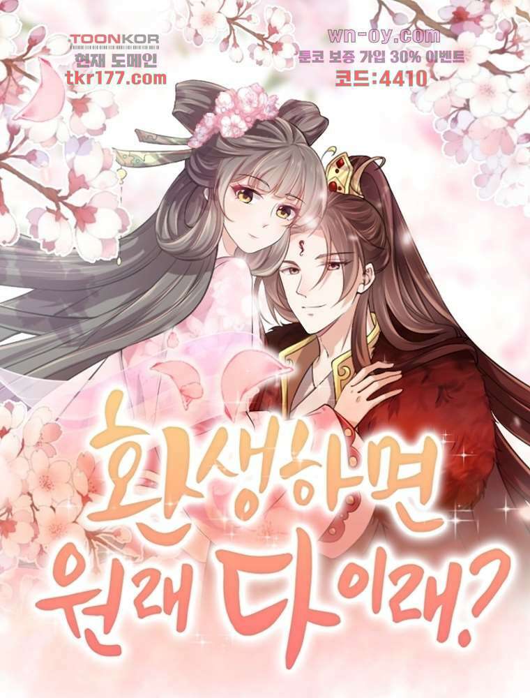 환생하면 원래 다 이래 7화 1