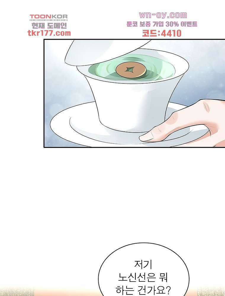 환생하면 원래 다 이래 7화 21