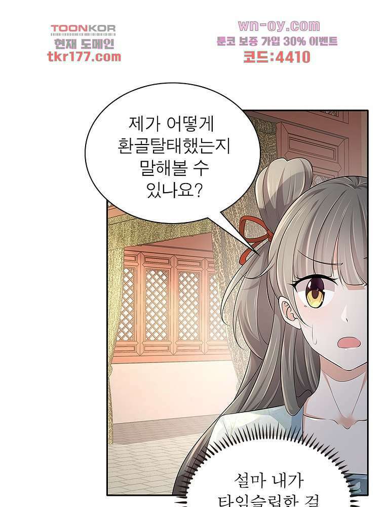 환생하면 원래 다 이래 7화 25