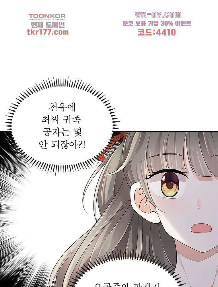 환생하면 원래 다 이래 7화 50