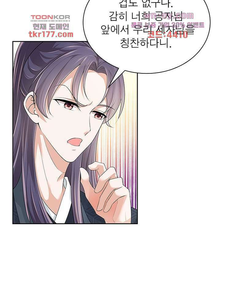 환생하면 원래 다 이래 7화 53