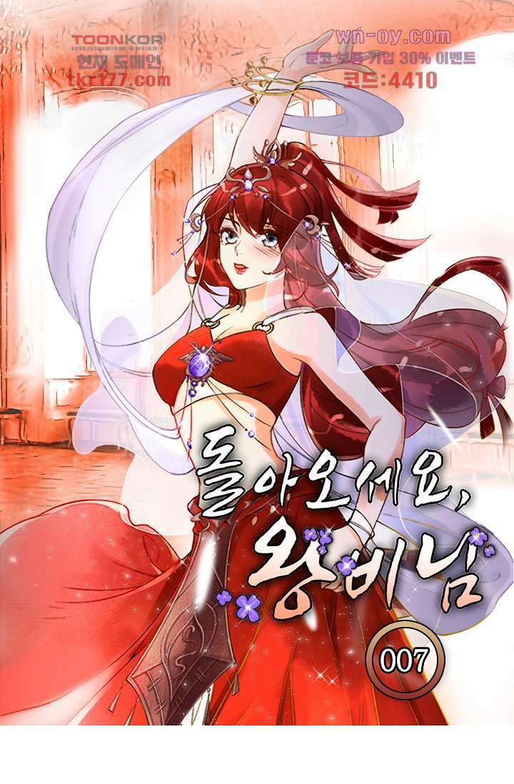 돌아오세요, 왕비님 7화 4