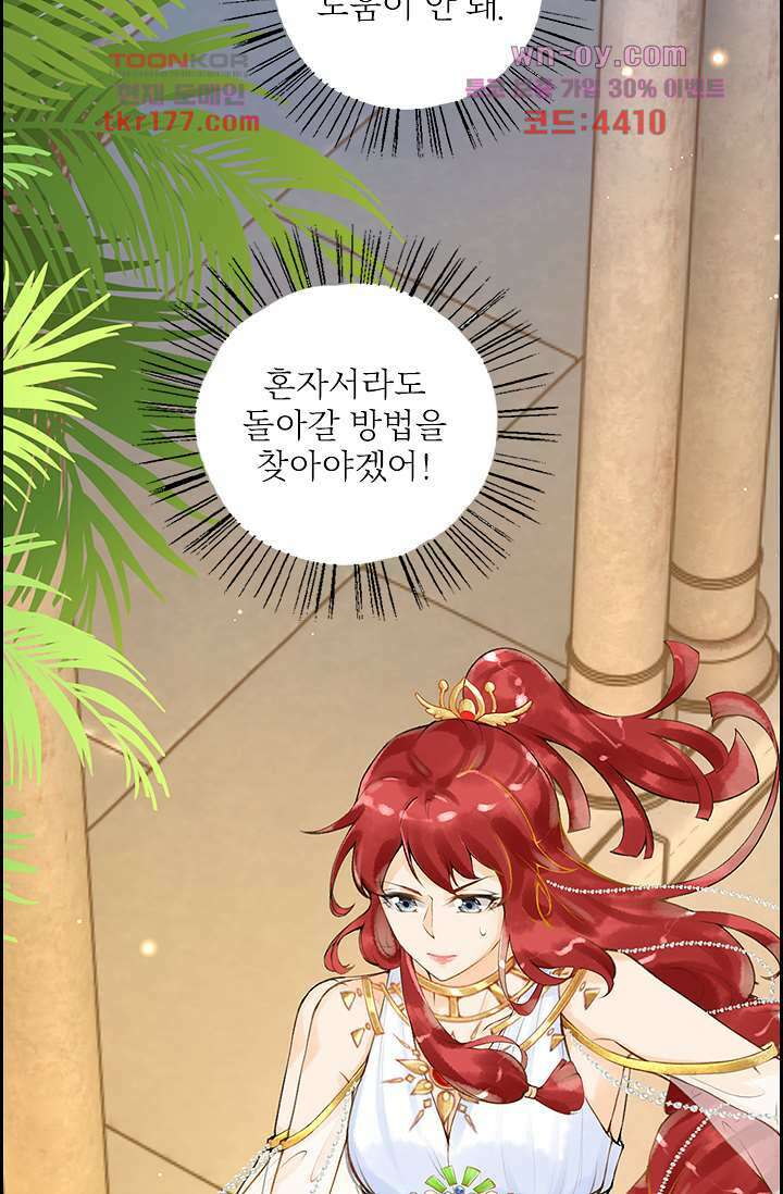 돌아오세요, 왕비님 7화 24