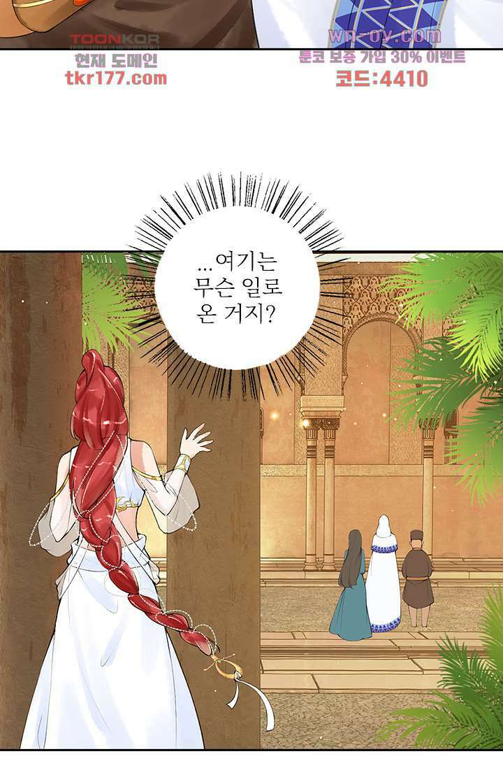 돌아오세요, 왕비님 7화 29