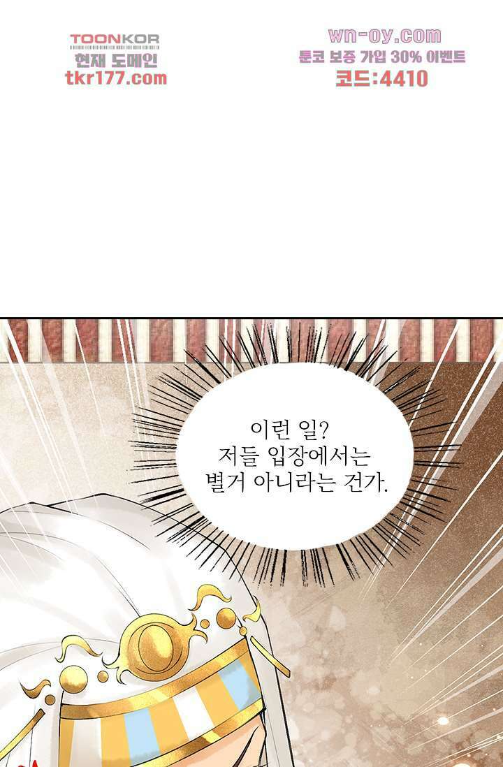 돌아오세요, 왕비님 7화 36