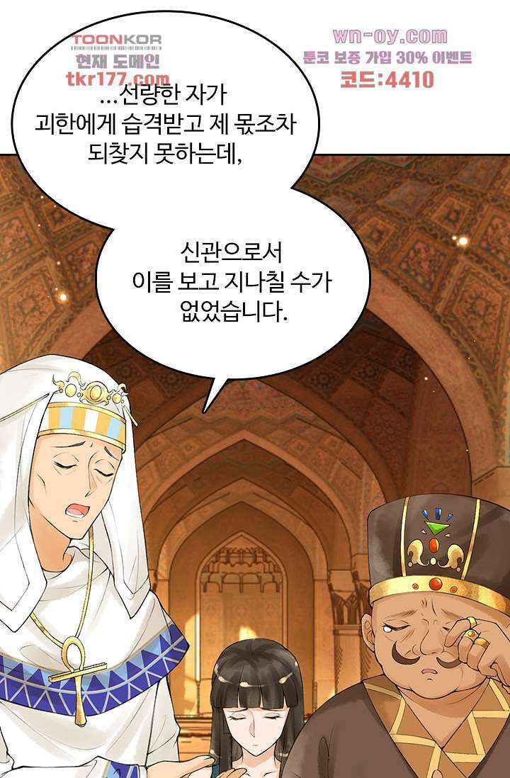 돌아오세요, 왕비님 7화 38