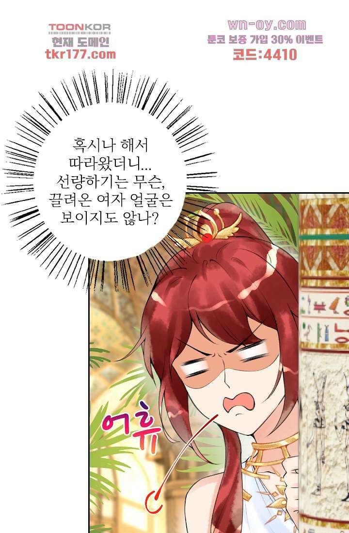 돌아오세요, 왕비님 7화 41