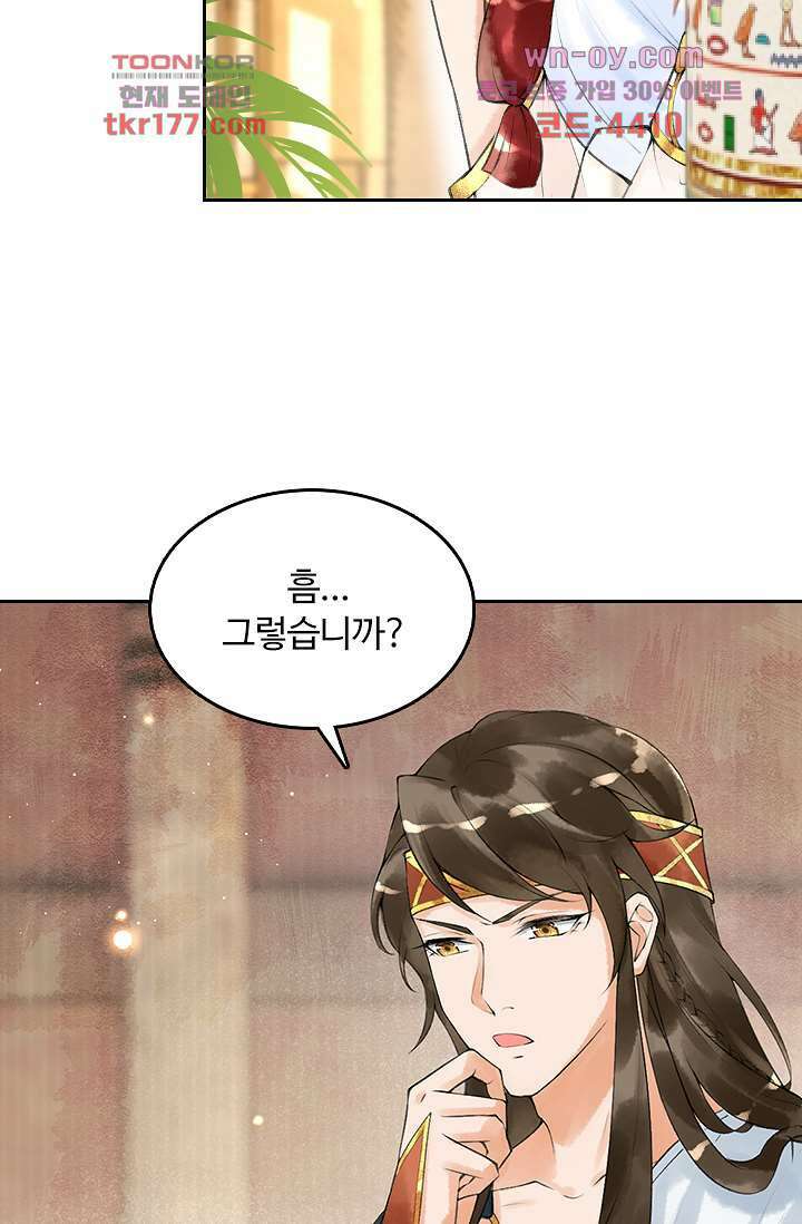 돌아오세요, 왕비님 7화 42