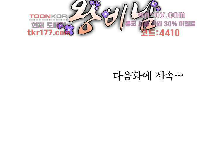 돌아오세요, 왕비님 7화 44