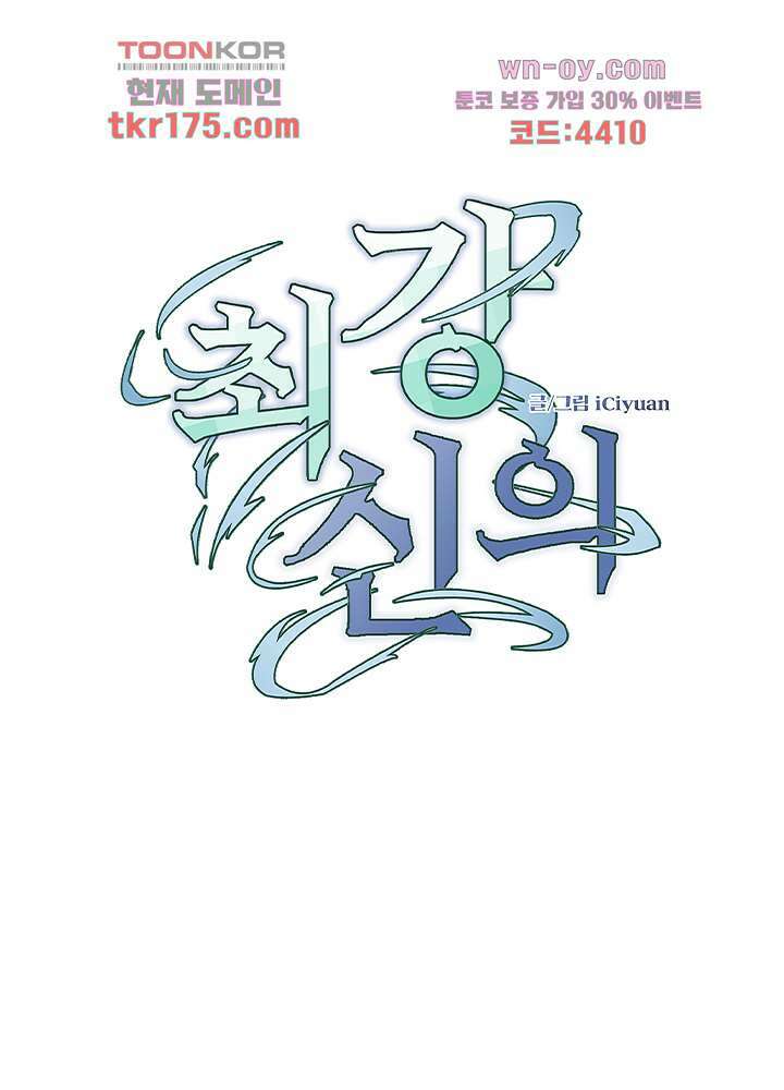 최강신의 1화 1