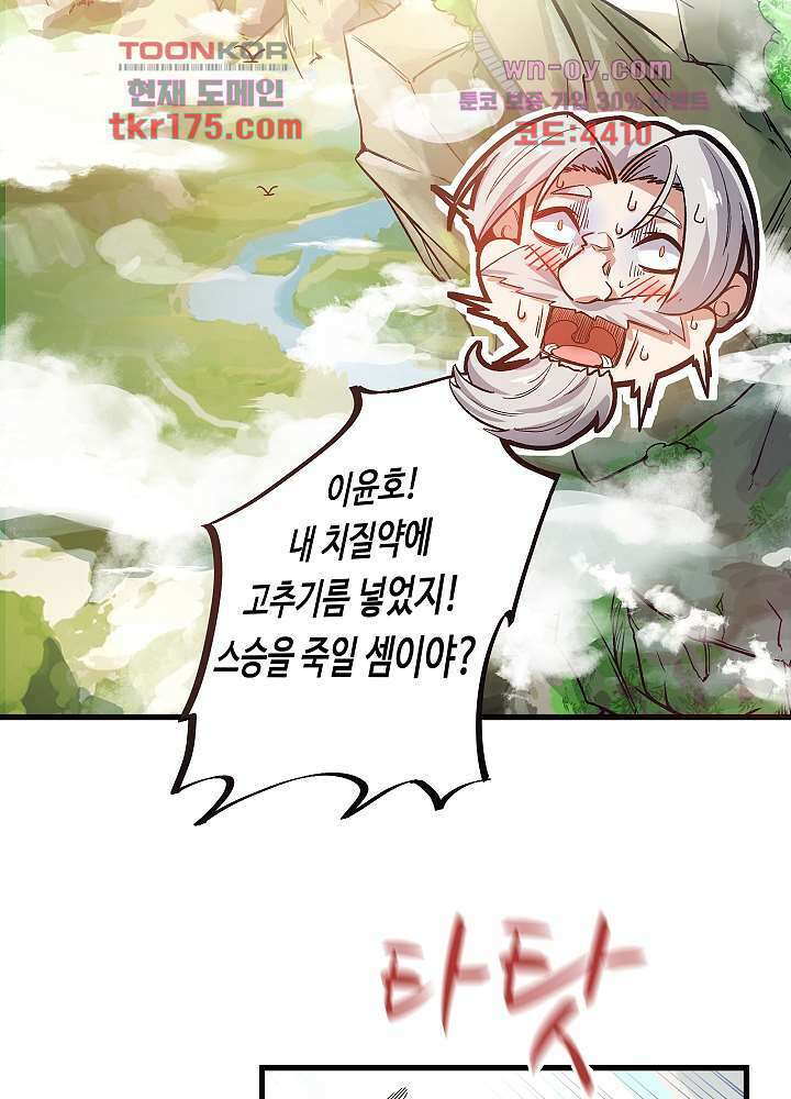 최강신의 1화 3