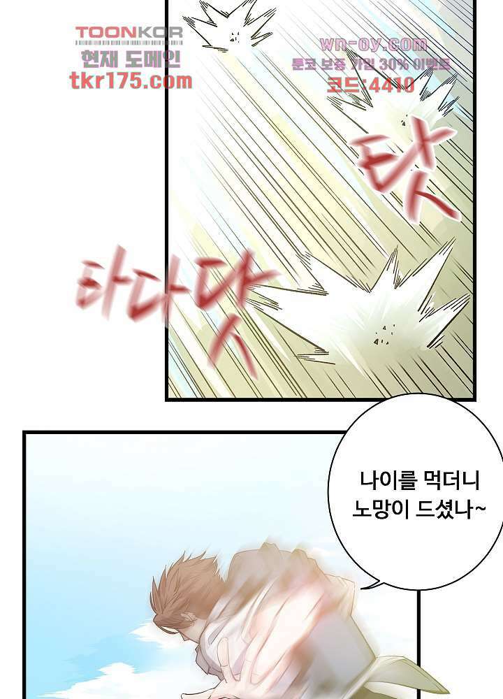 최강신의 1화 4
