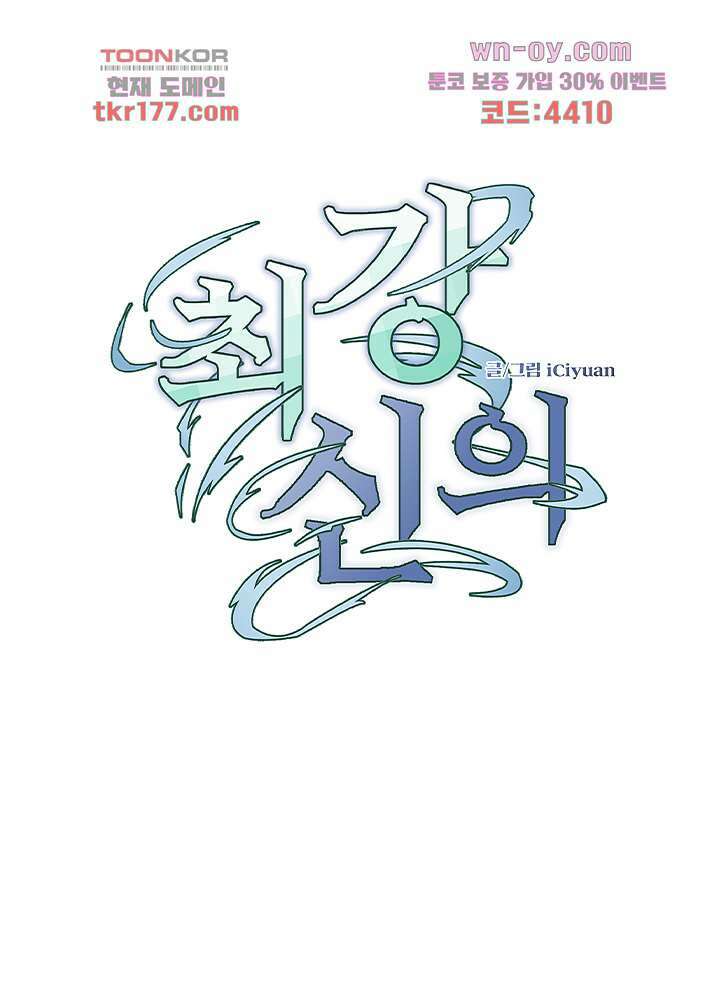 최강신의 7화 1