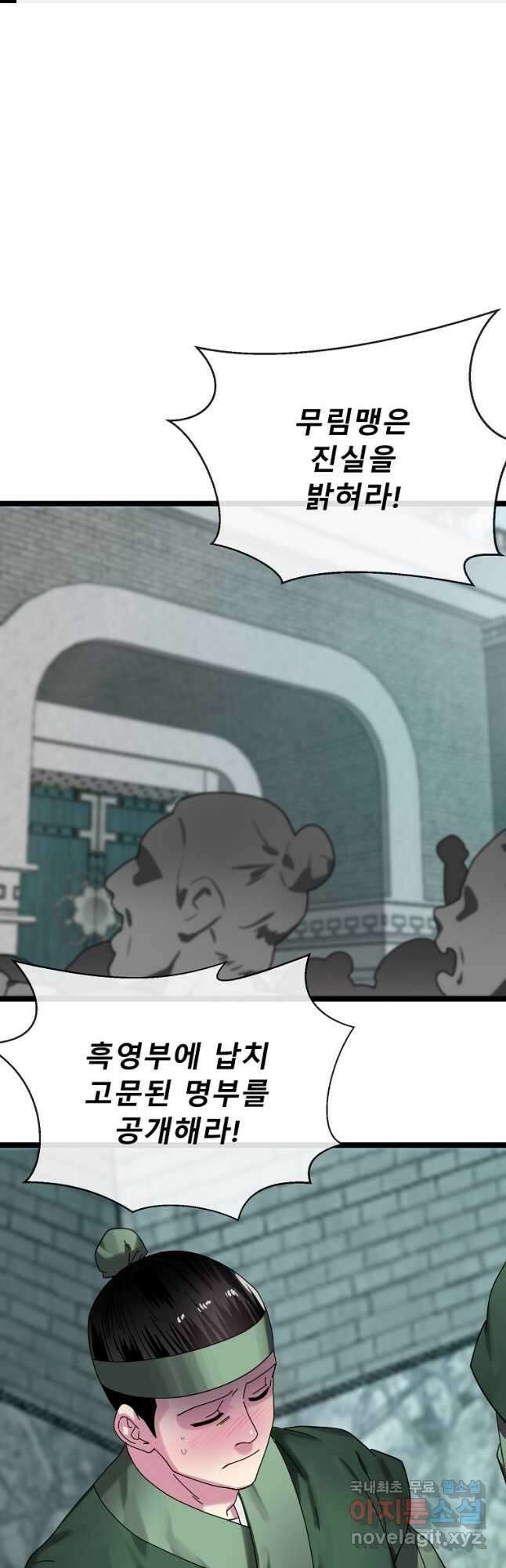 화산전생 234화 1