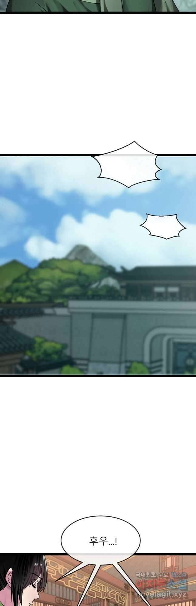 화산전생 234화 2