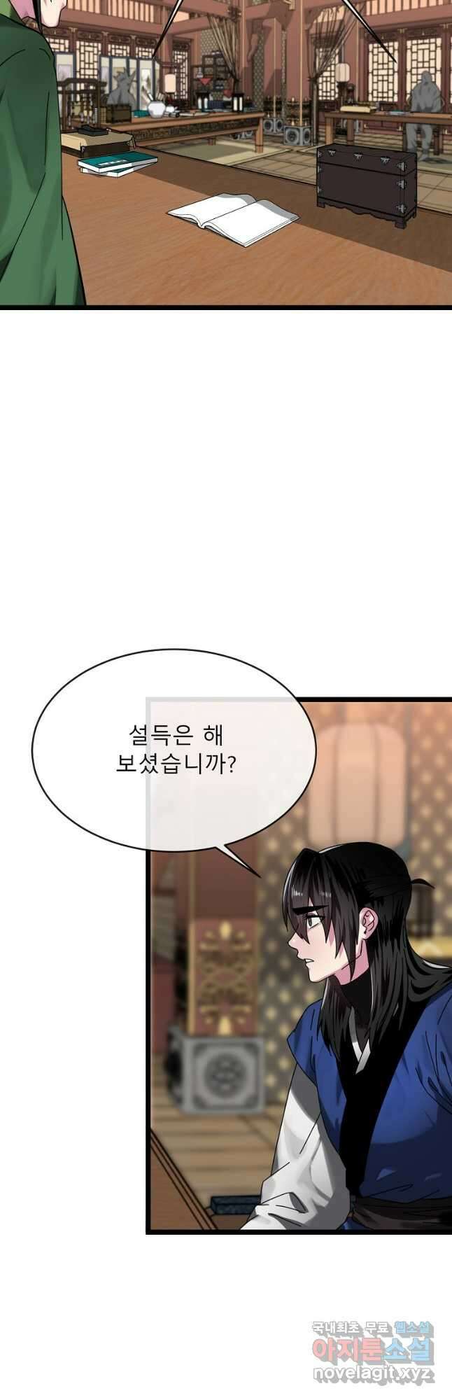 화산전생 234화 3