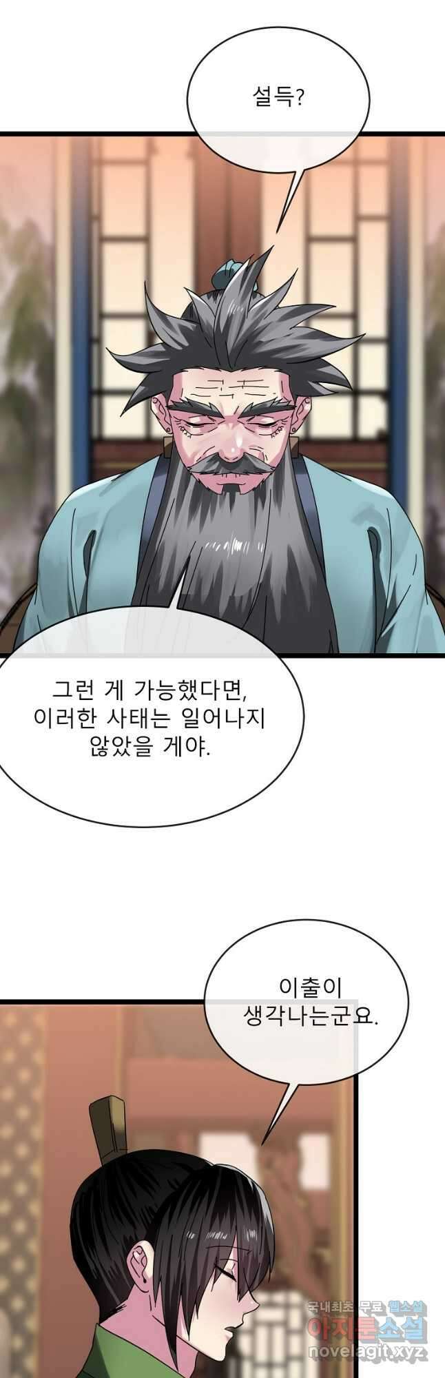 화산전생 234화 4