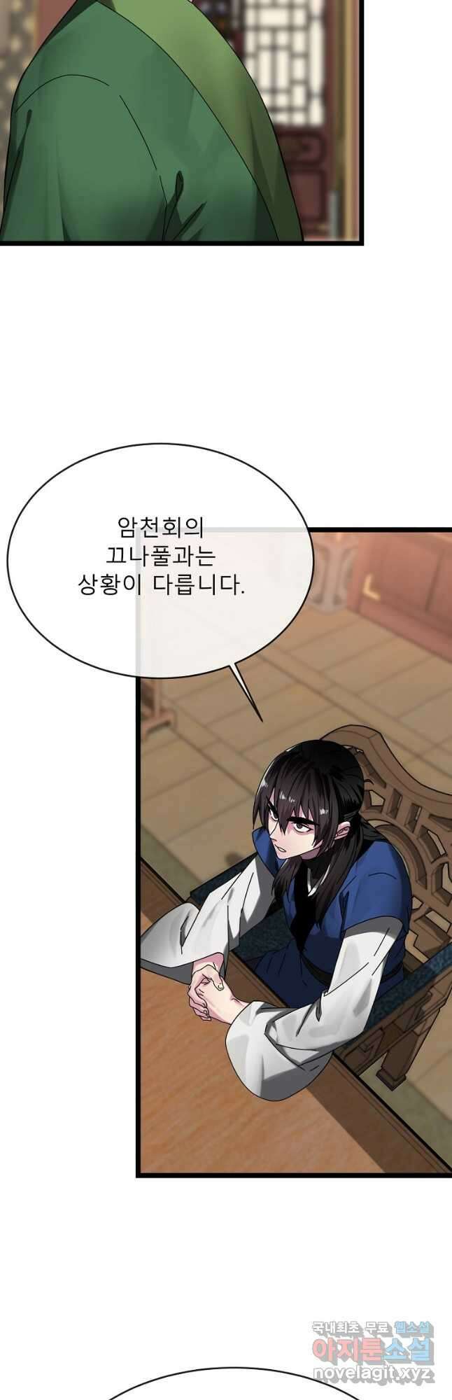 화산전생 234화 5