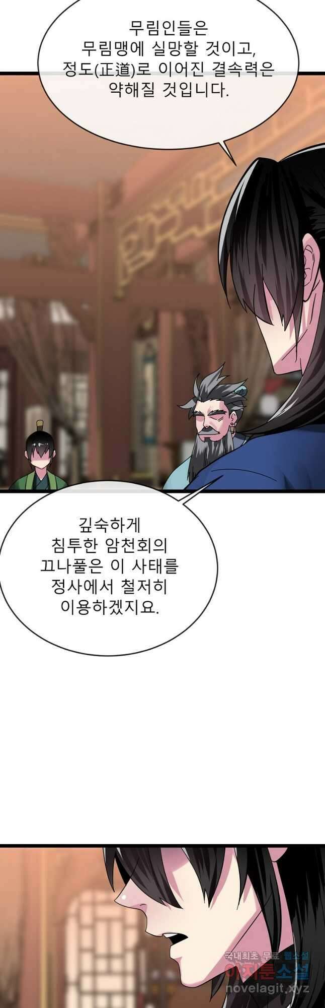 화산전생 234화 6