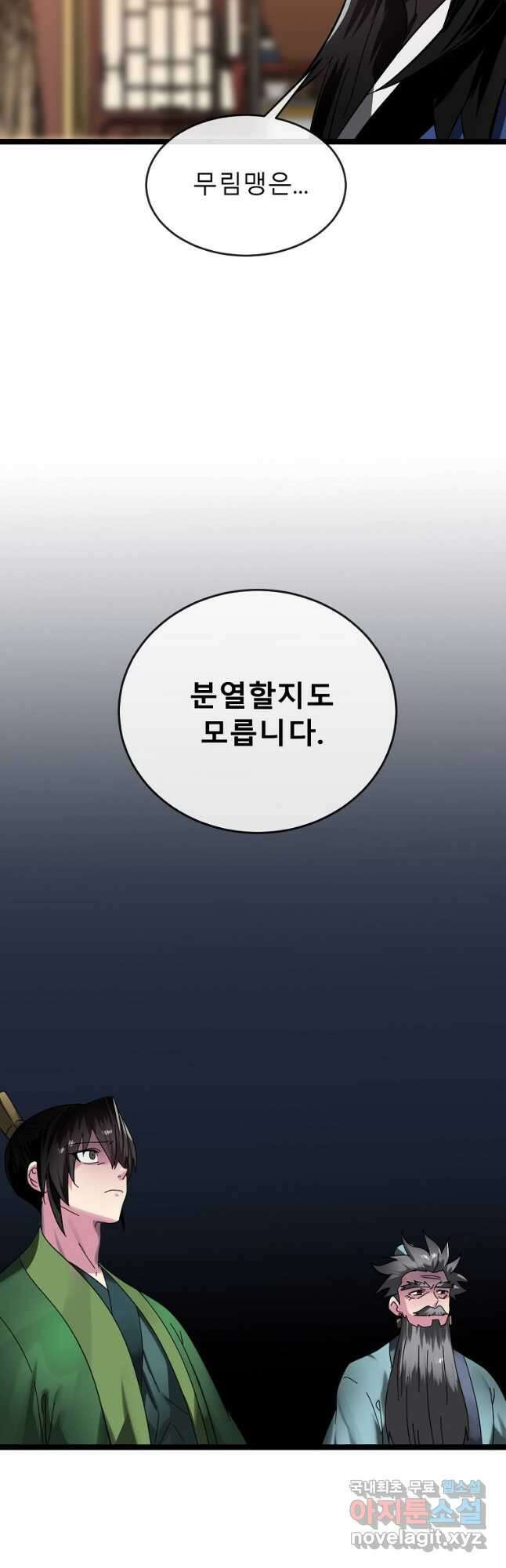 화산전생 234화 7