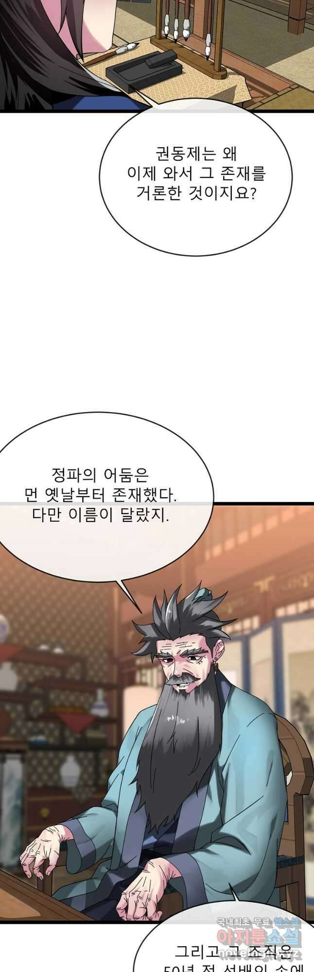 화산전생 234화 9