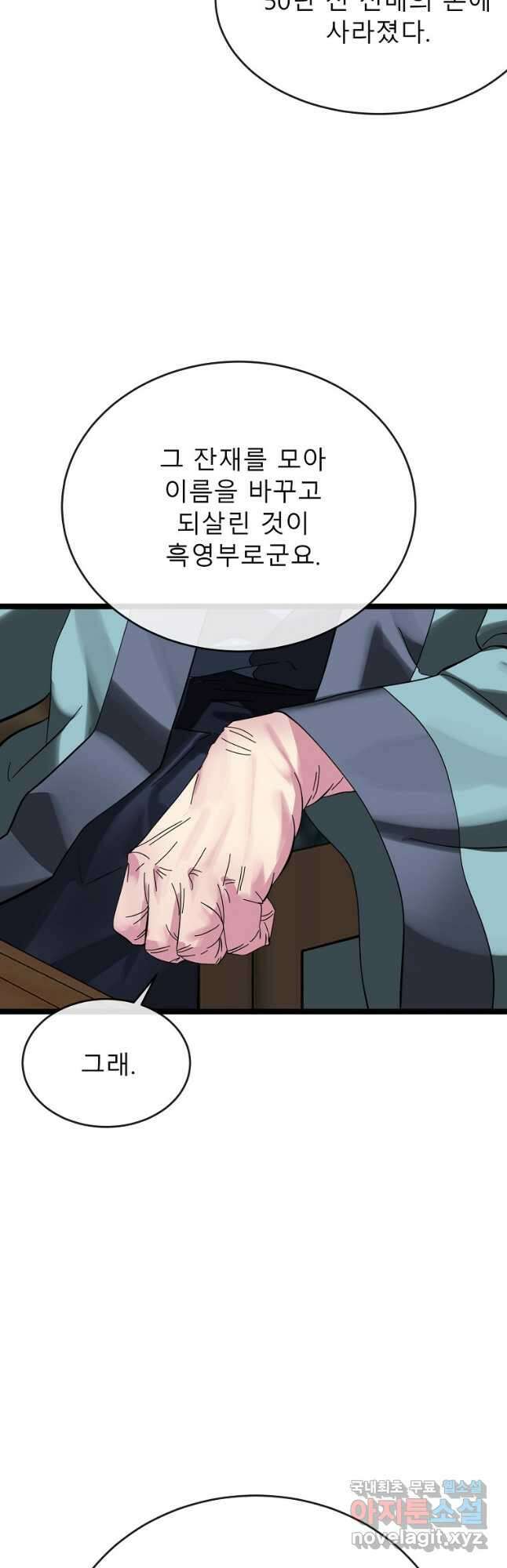 화산전생 234화 10
