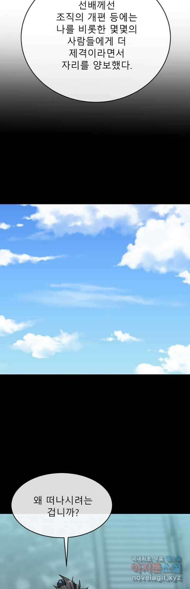 화산전생 234화 11