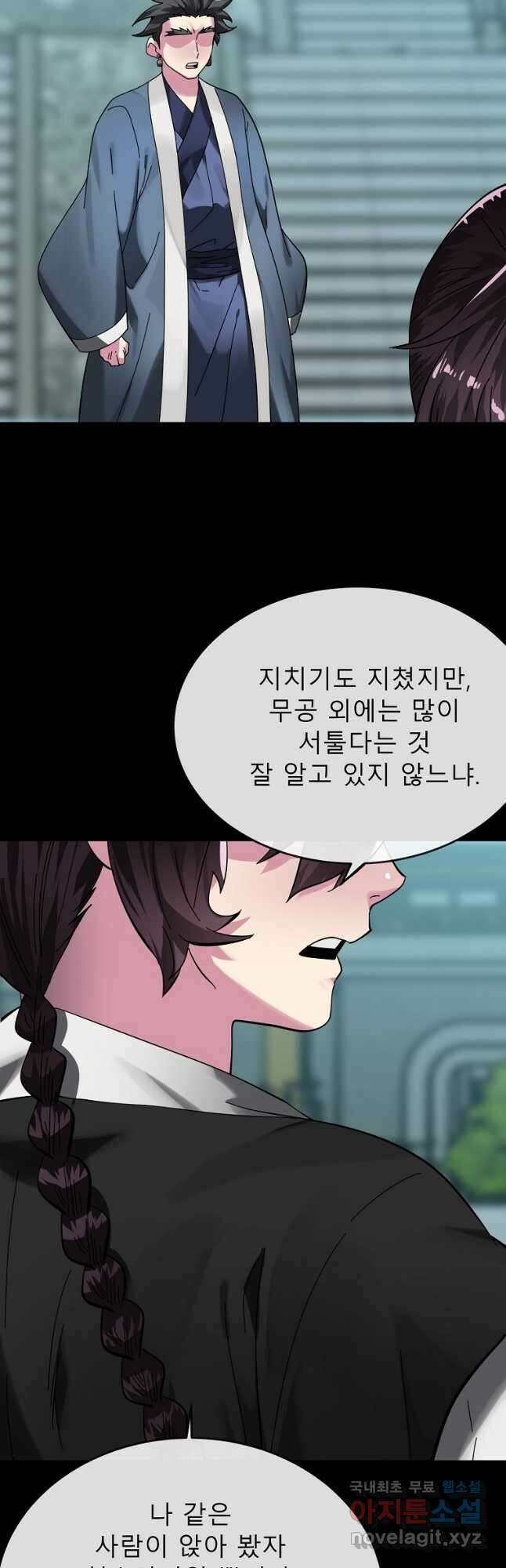 화산전생 234화 12