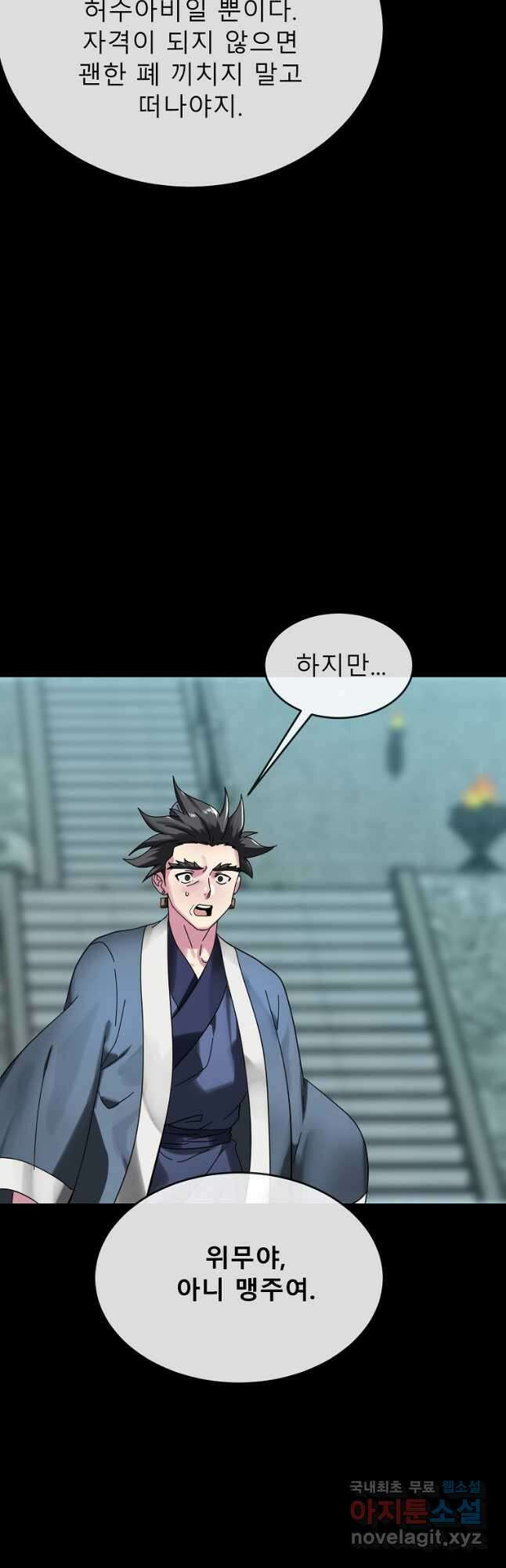 화산전생 234화 13