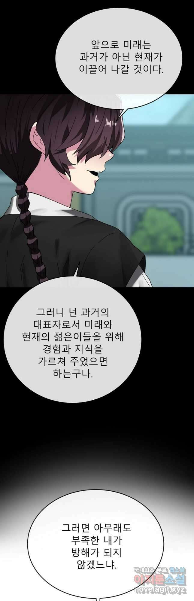 화산전생 234화 14