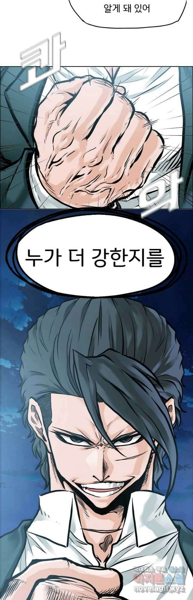 보스 인 스쿨 시즌 3 71화 8