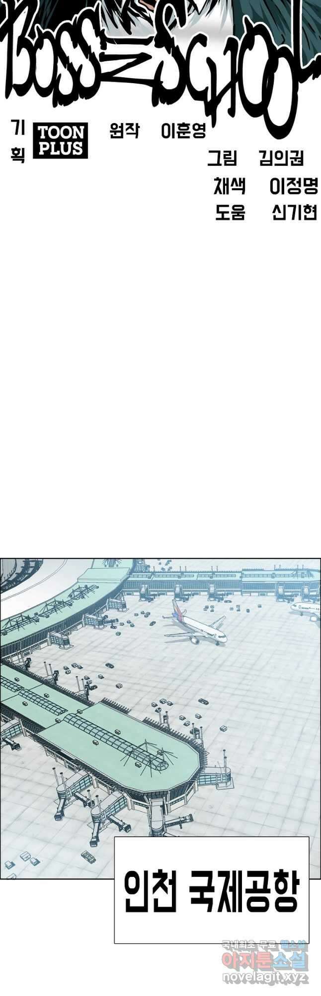 보스 인 스쿨 시즌 3 71화 10