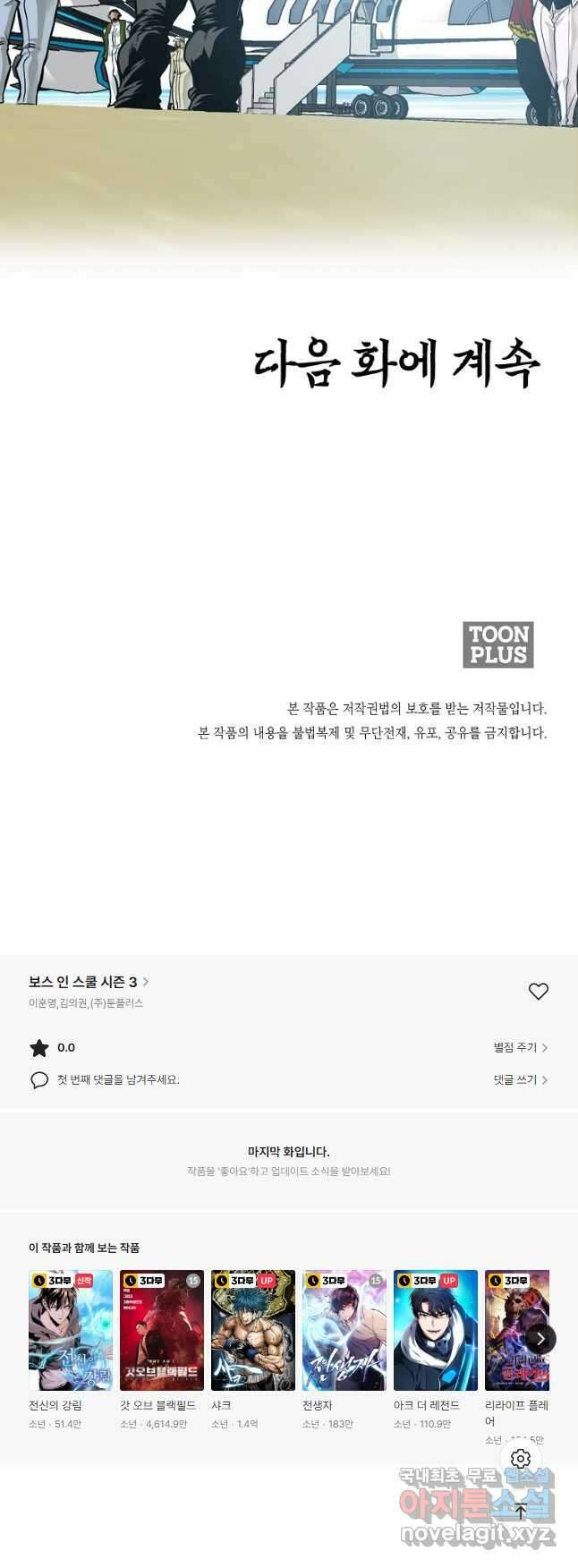 보스 인 스쿨 시즌 3 71화 40