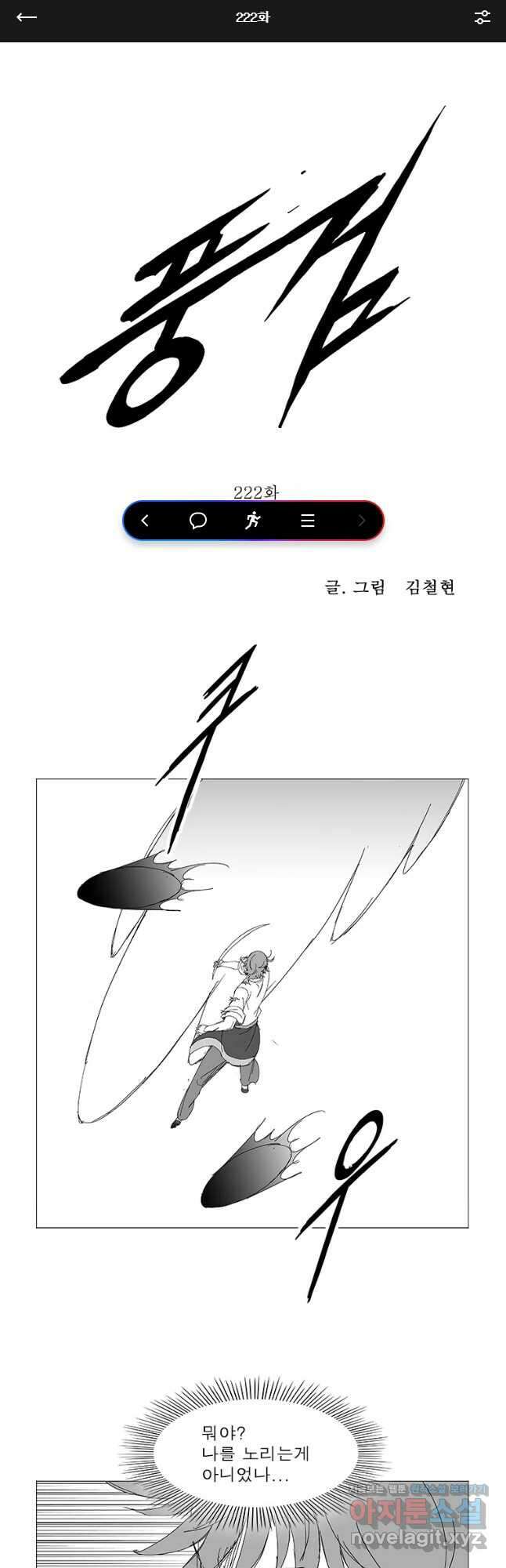 풍검 222화 1