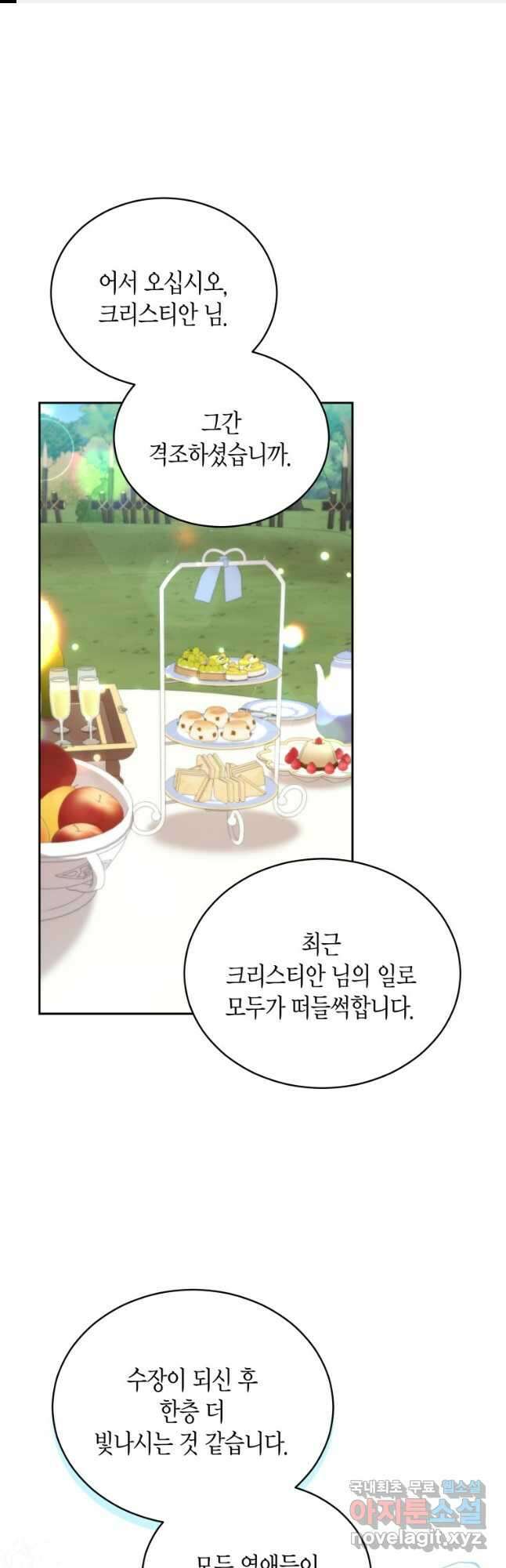 접근 불가 레이디 88화 1