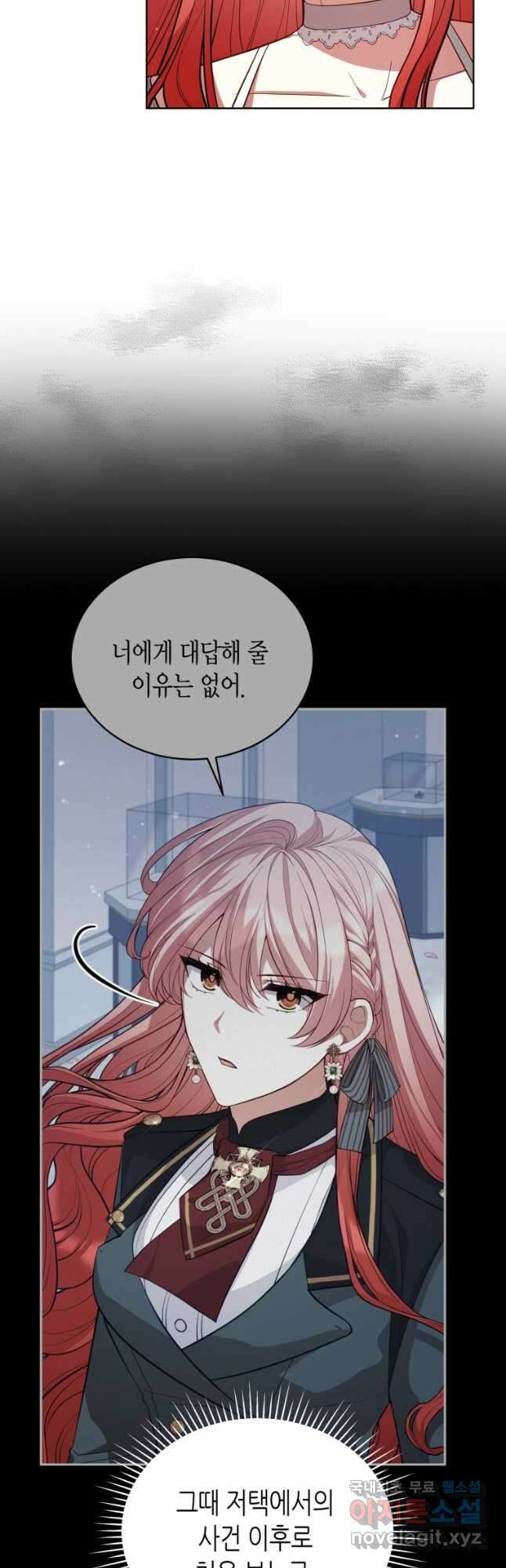 접근 불가 레이디 88화 5