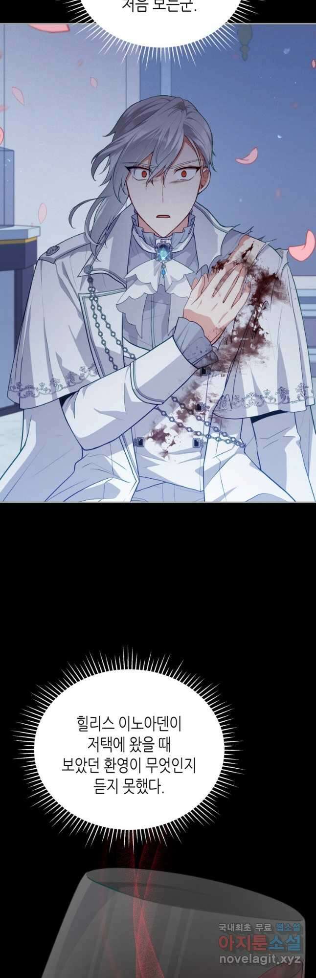 접근 불가 레이디 88화 6